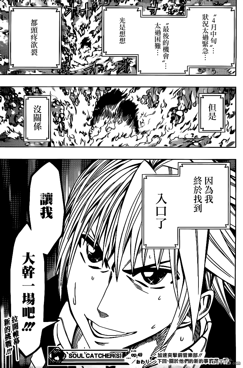 《Soul Catcher(s)》第49话 第五 第22页