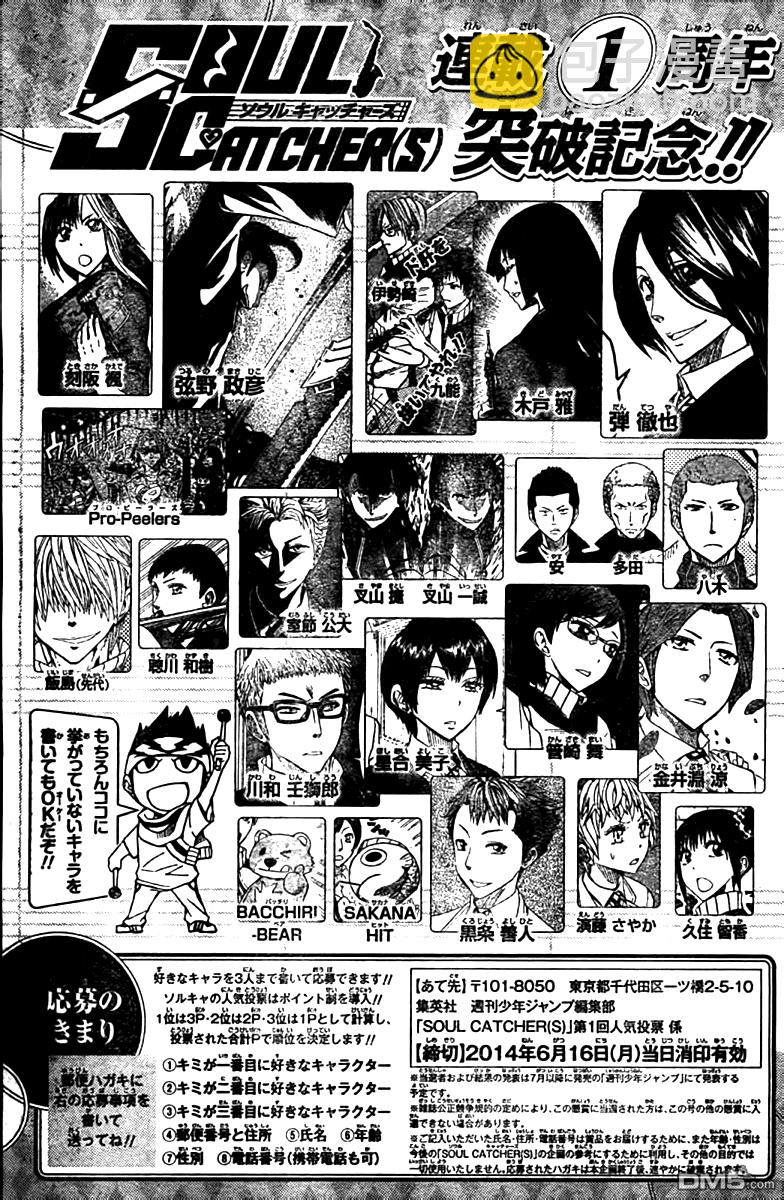 《Soul Catcher(s)》第49话 第五 第24页