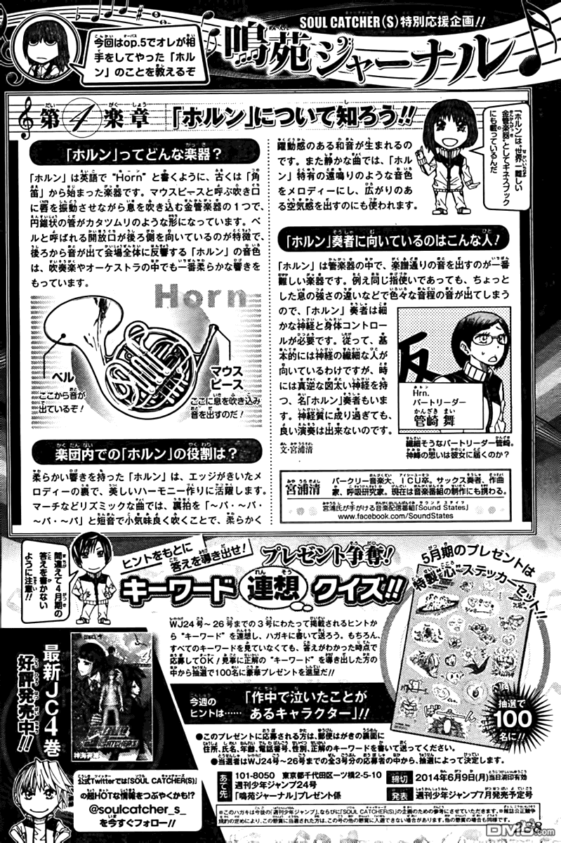 《Soul Catcher(s)》第49话 第五 第25页