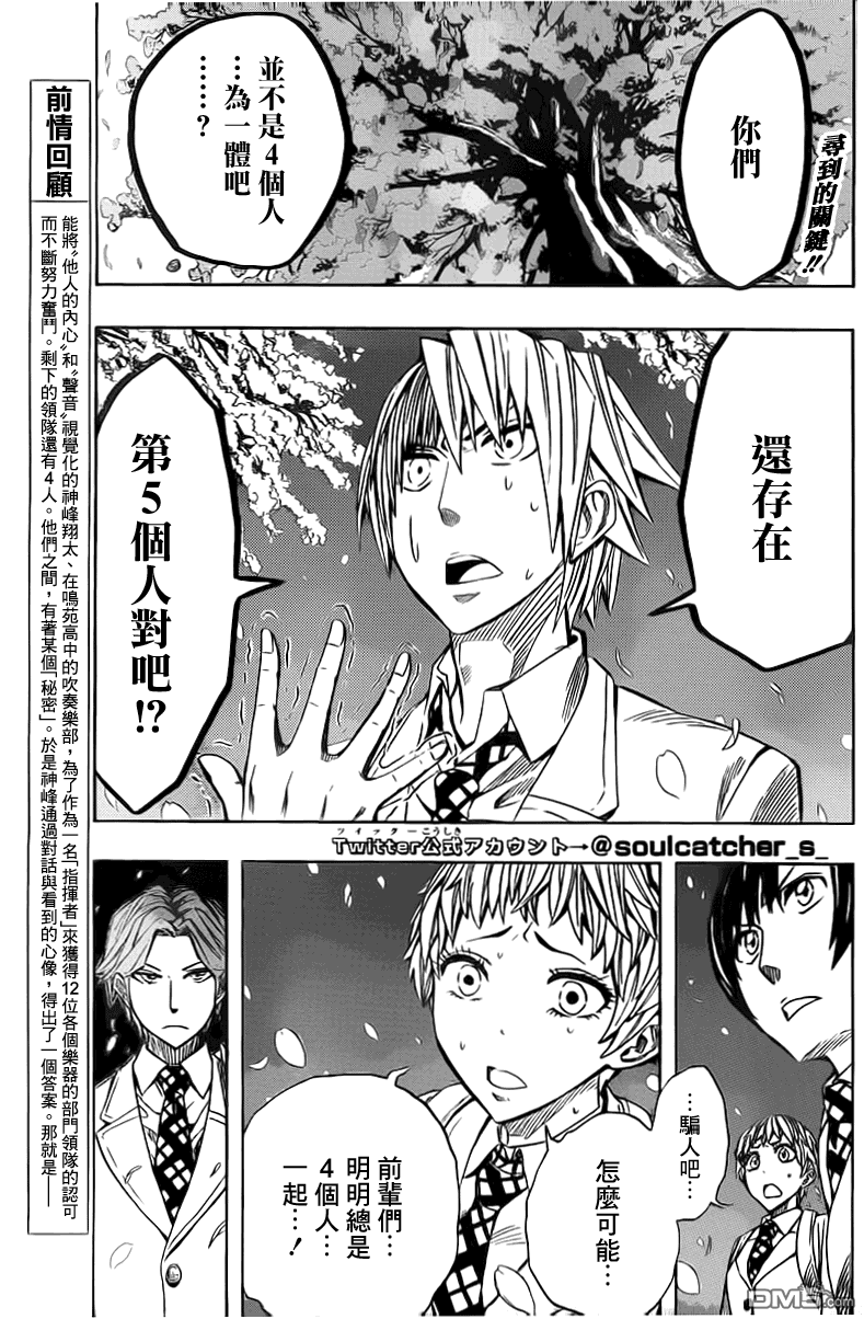 《Soul Catcher(s)》第49话 第五 第4页