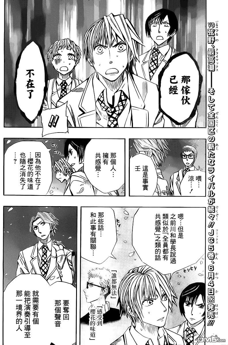 《Soul Catcher(s)》第49话 第五 第7页