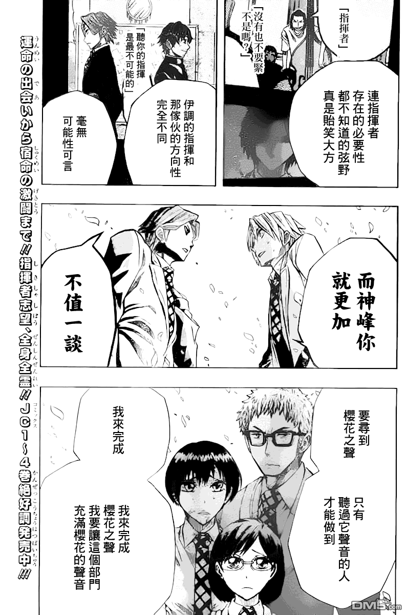《Soul Catcher(s)》第49话 第五 第8页