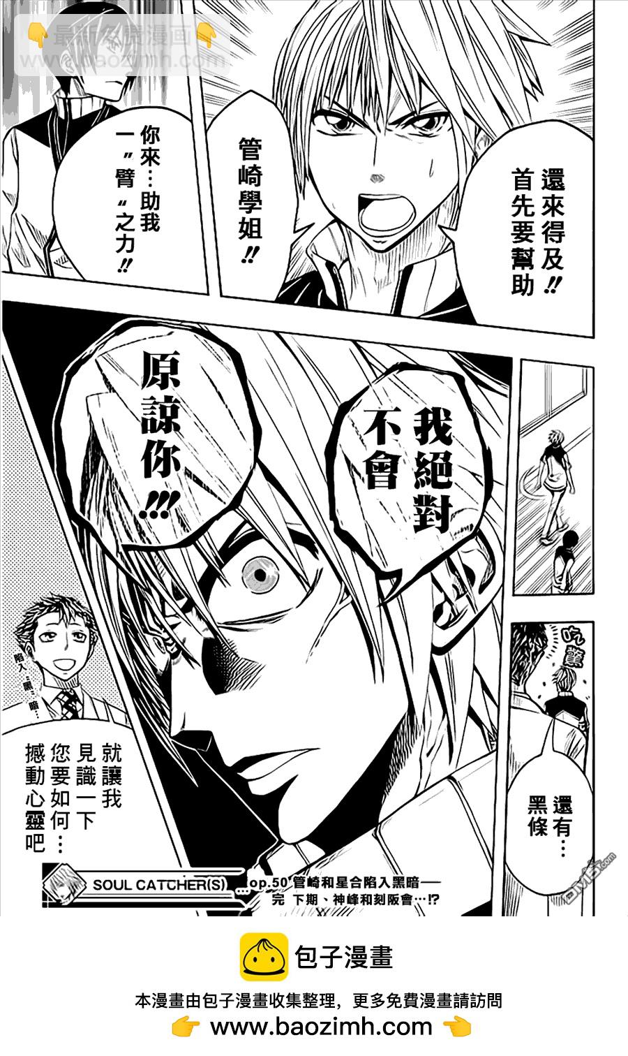 《Soul Catcher(s)》第50话 为她而奏的乐曲 第19页