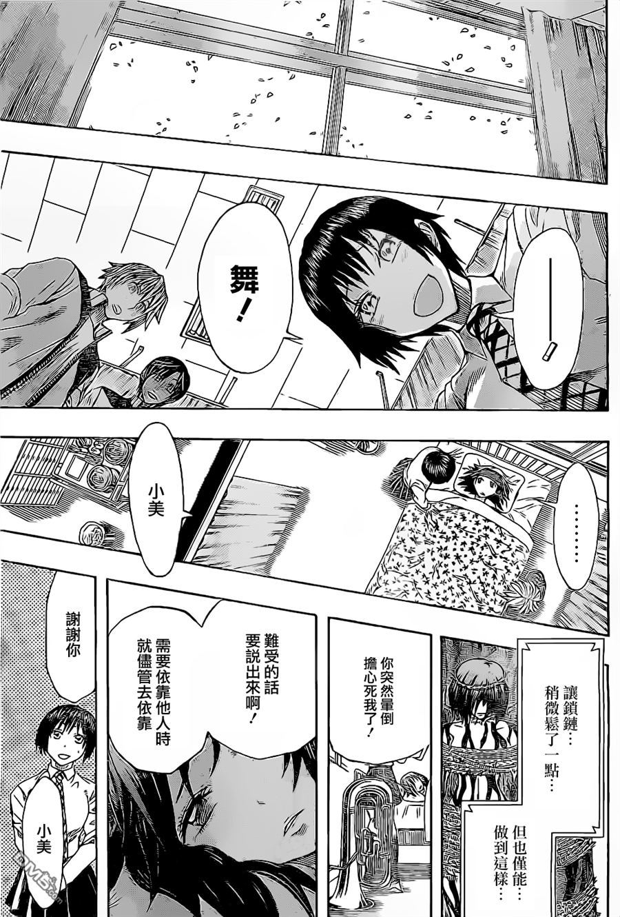 《Soul Catcher(s)》第51话 自明之理 第13页