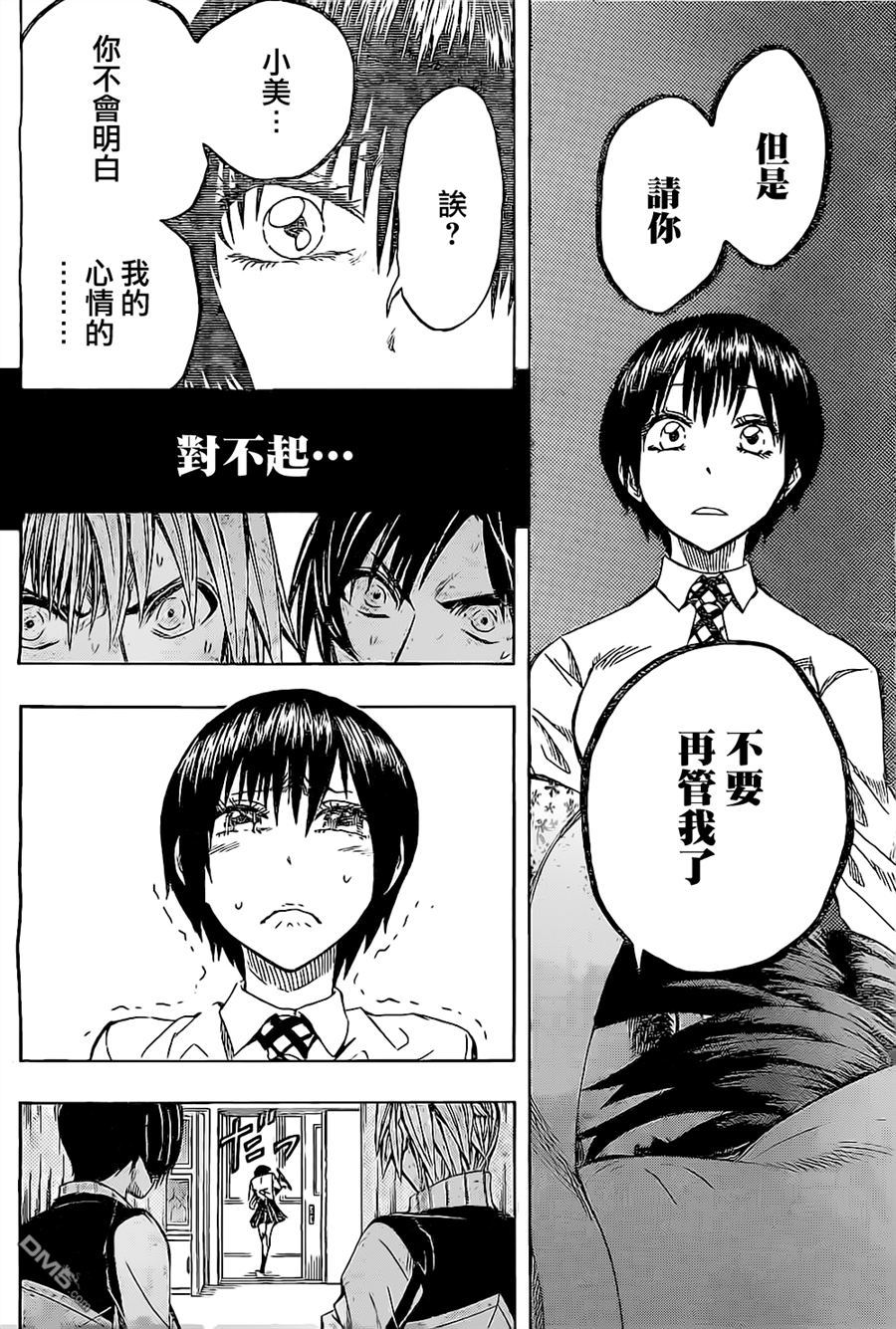 《Soul Catcher(s)》第51话 自明之理 第14页