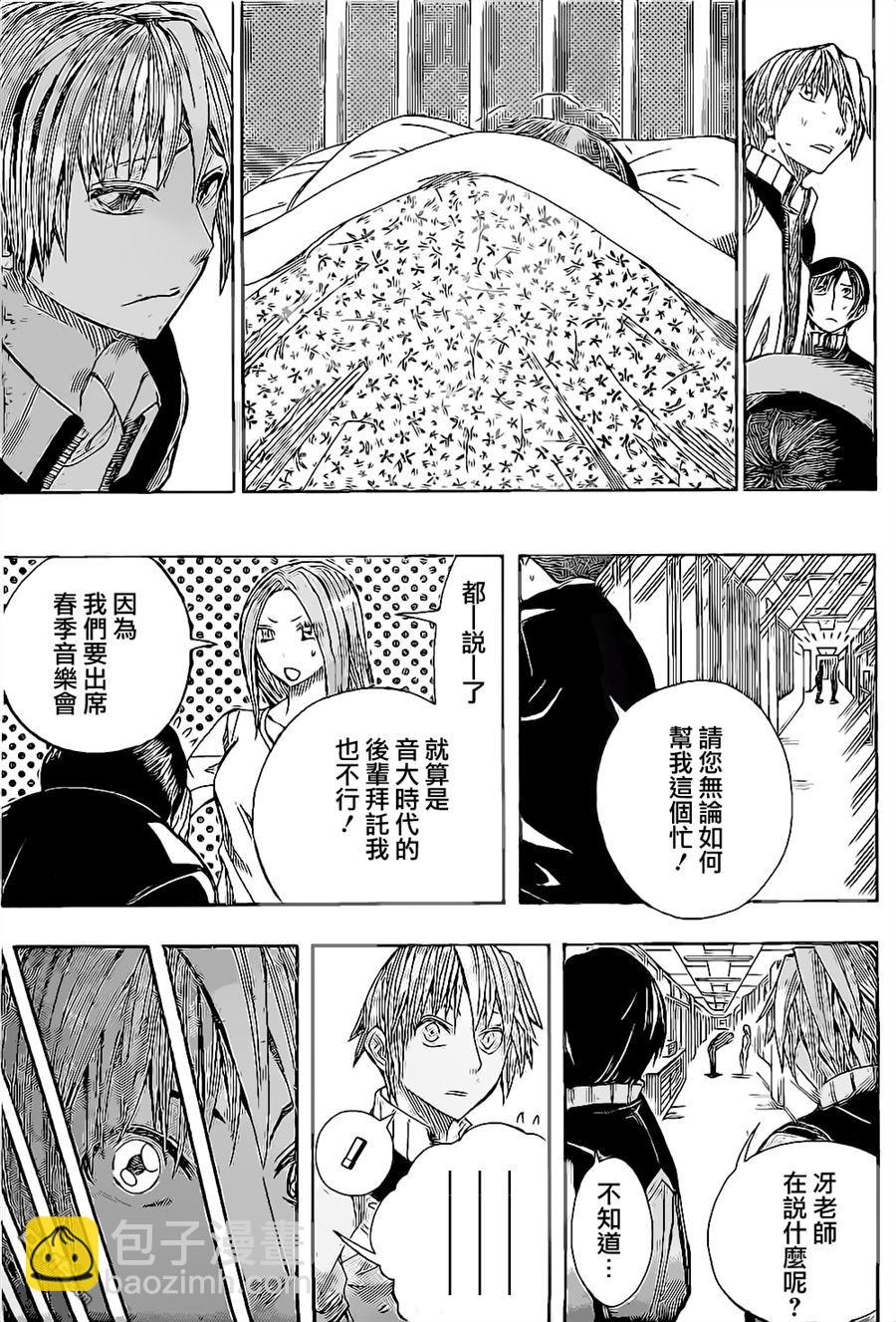 《Soul Catcher(s)》第51话 自明之理 第15页