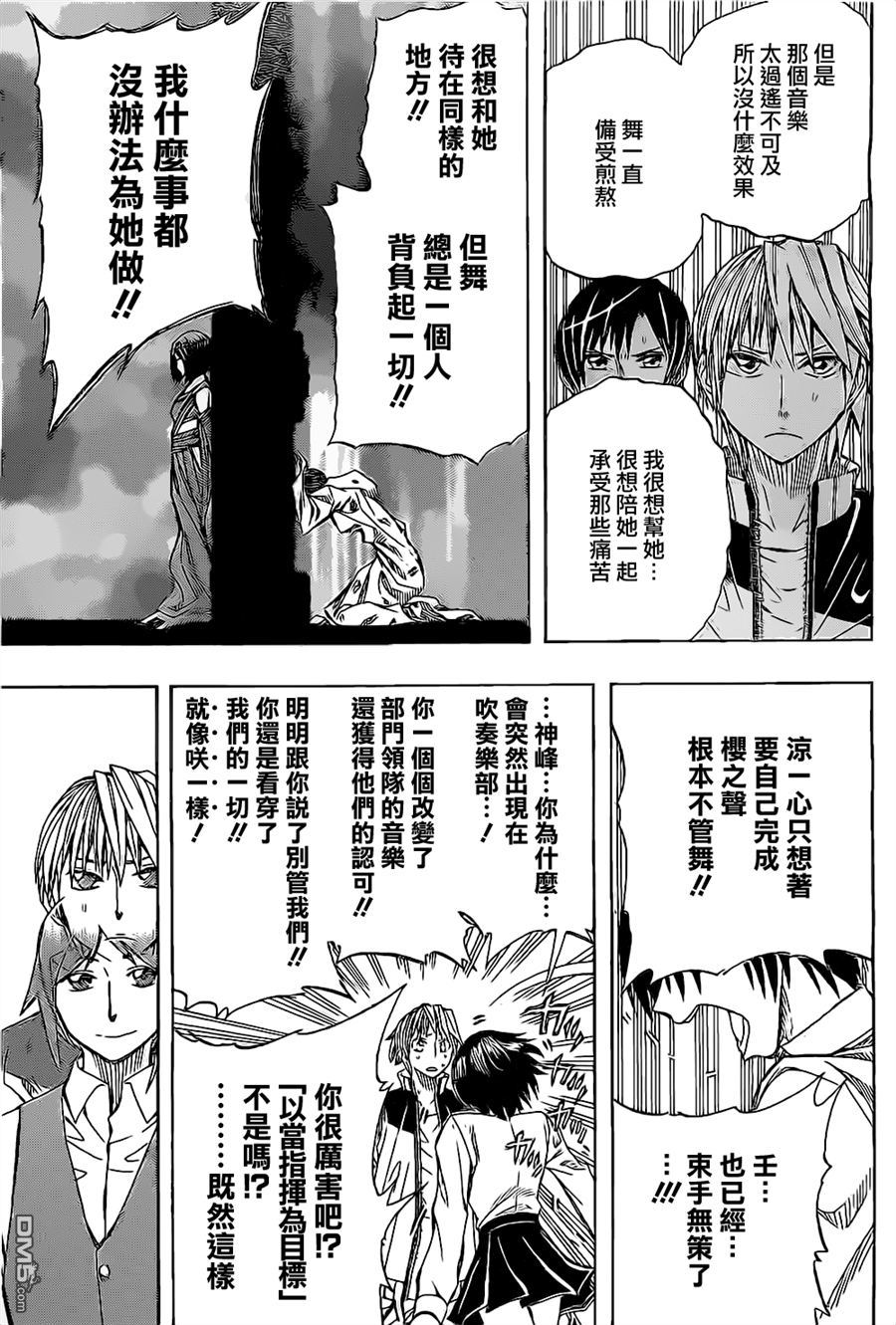 《Soul Catcher(s)》第51话 自明之理 第17页