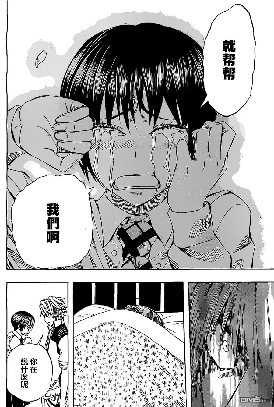 《Soul Catcher(s)》第51话 自明之理 第18页