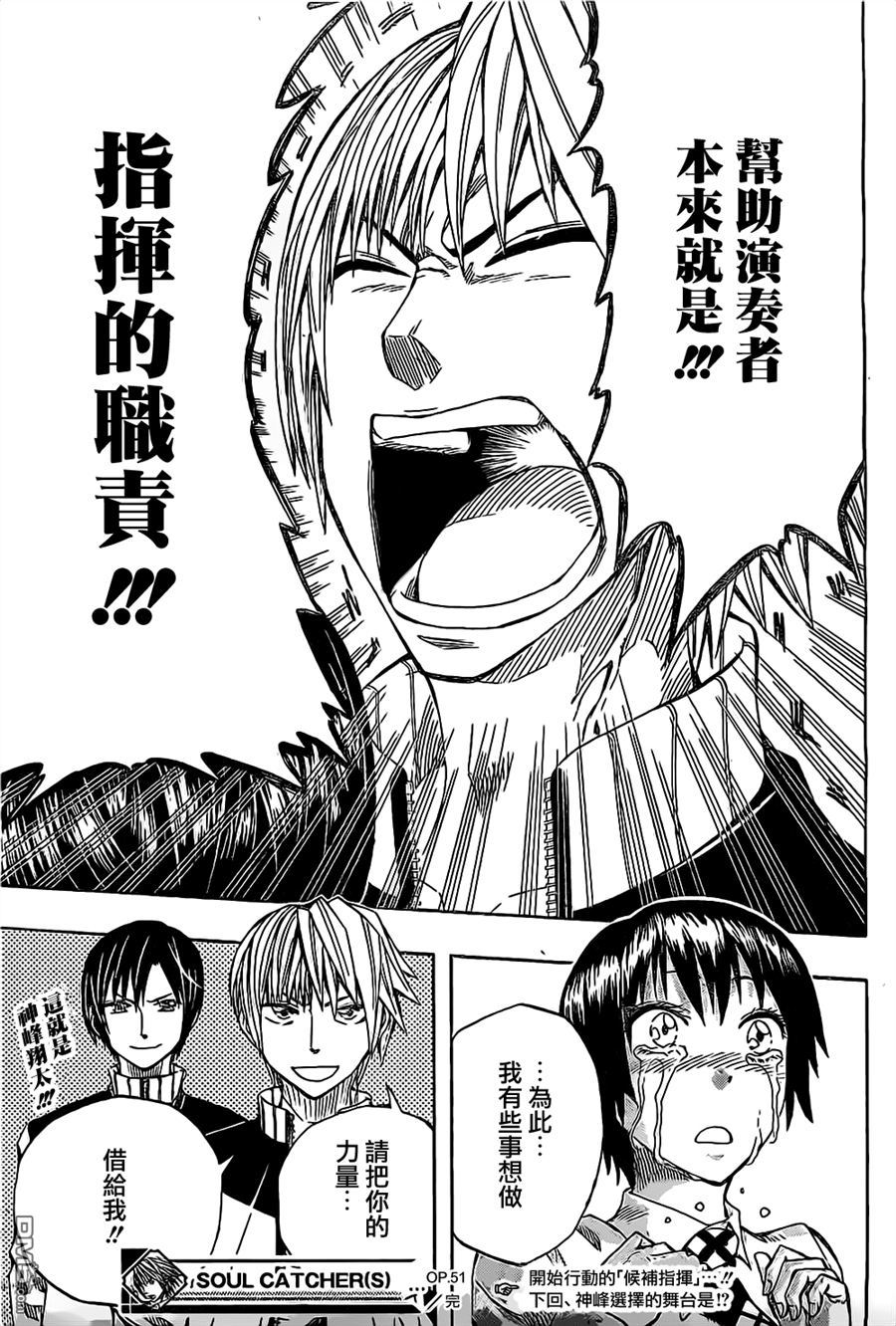 《Soul Catcher(s)》第51话 自明之理 第19页