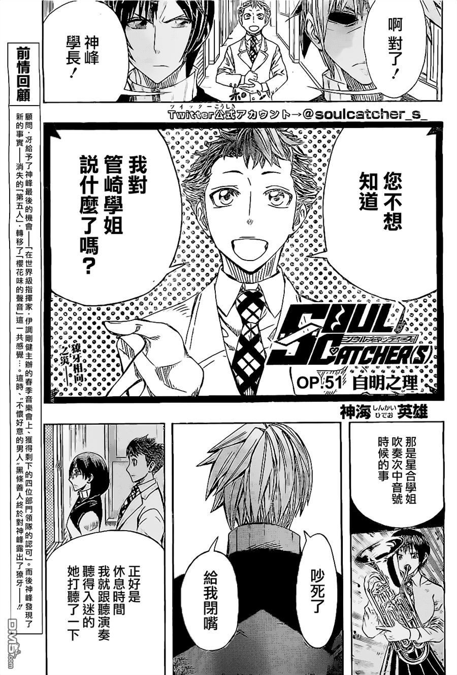 《Soul Catcher(s)》第51话 自明之理 第1页