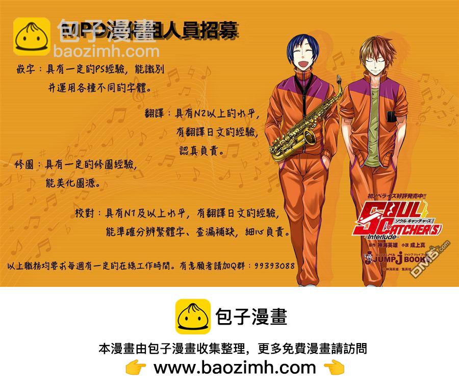 《Soul Catcher(s)》第51话 自明之理 第21页