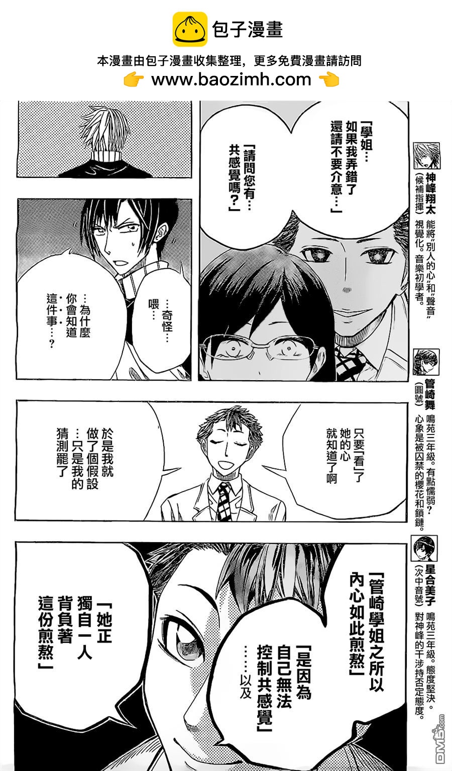 《Soul Catcher(s)》第51话 自明之理 第2页