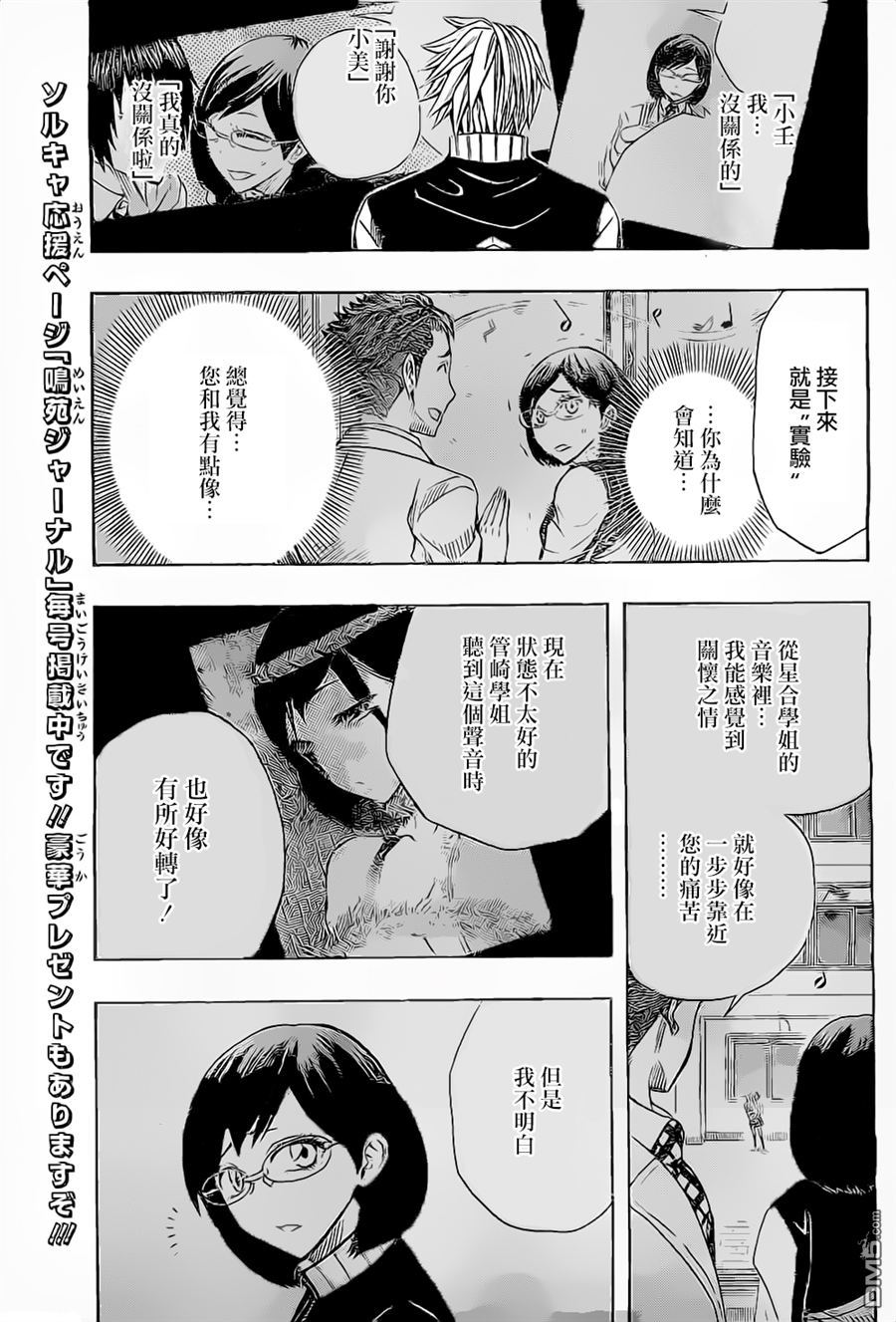 《Soul Catcher(s)》第51话 自明之理 第3页