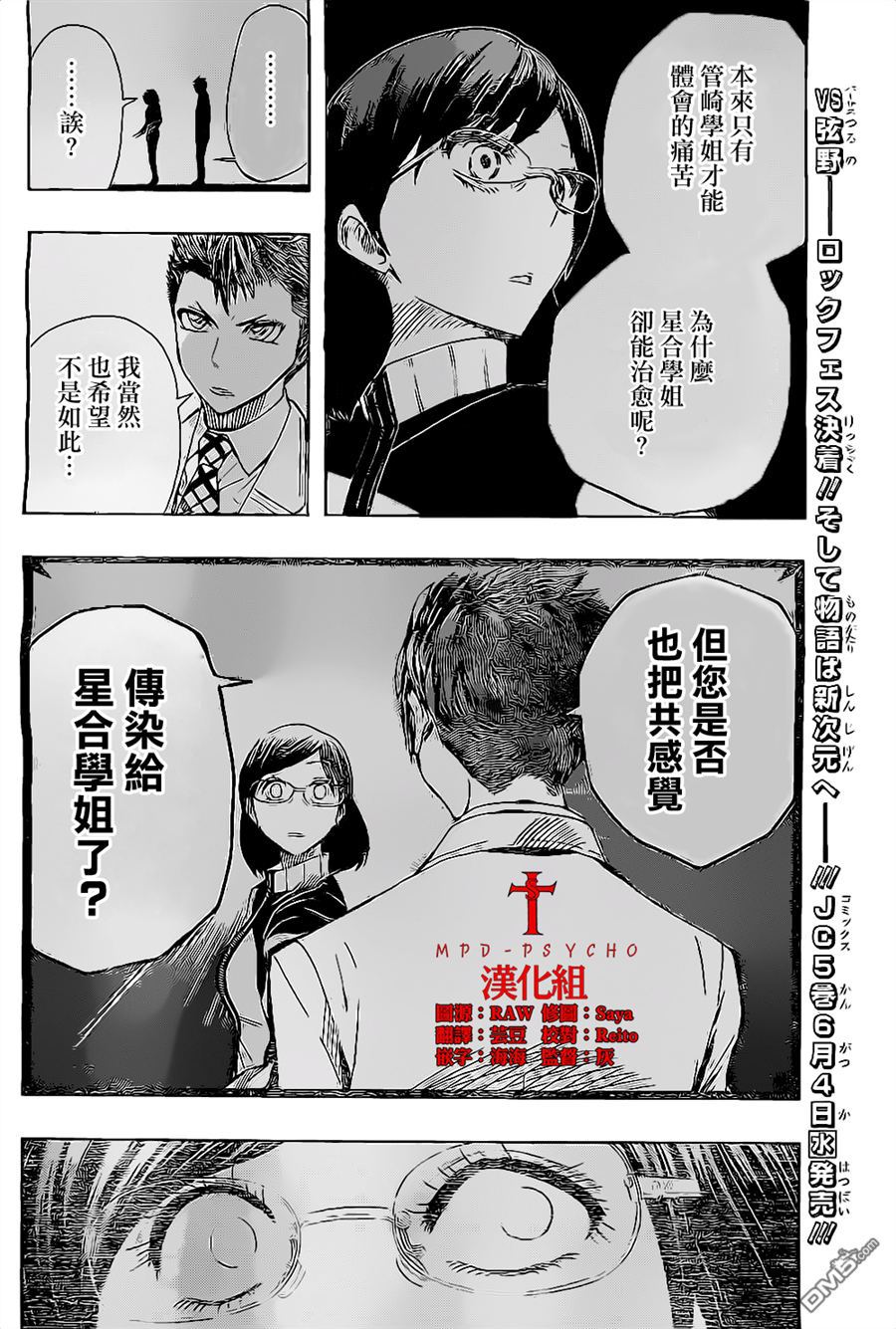 《Soul Catcher(s)》第51话 自明之理 第4页