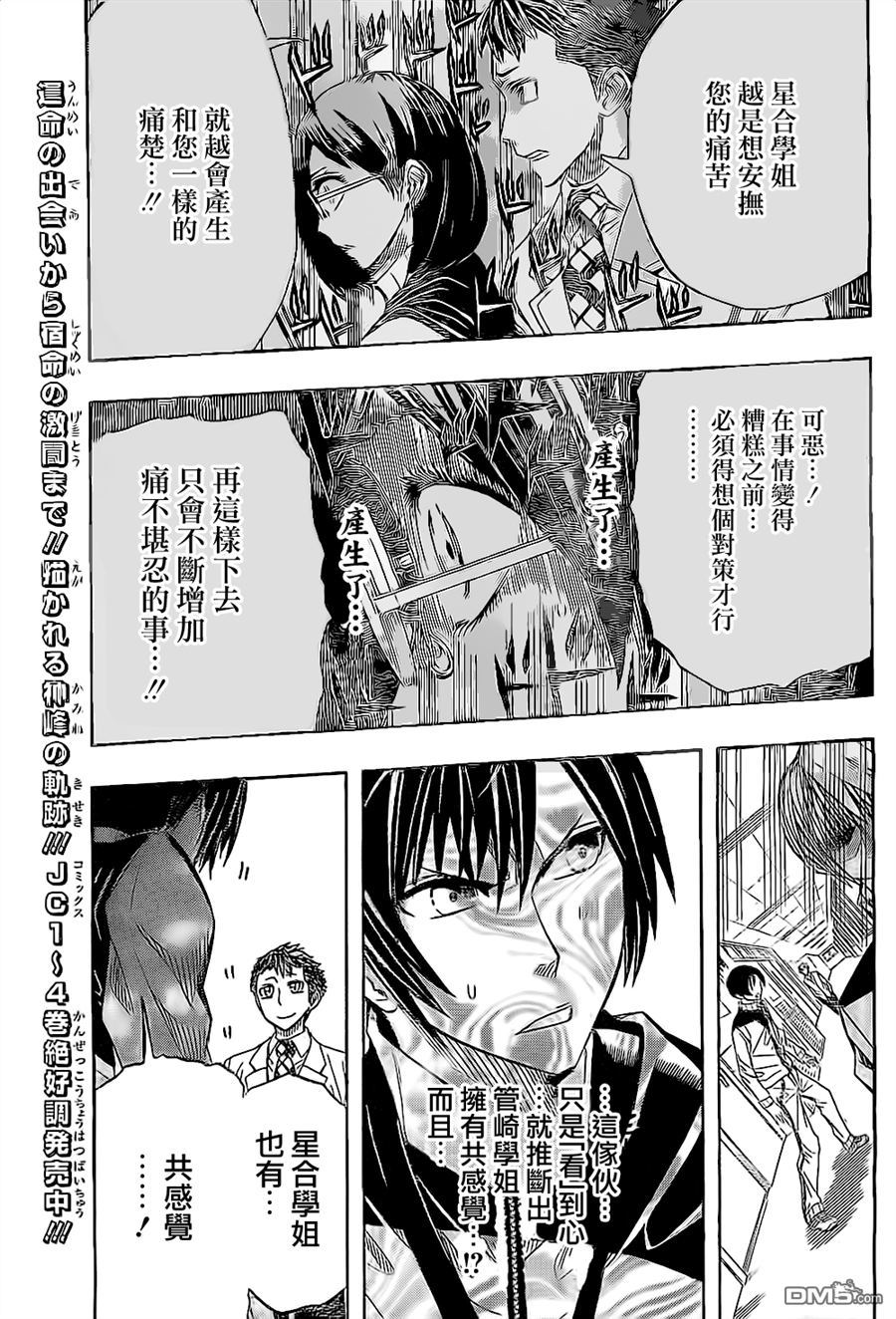 《Soul Catcher(s)》第51话 自明之理 第5页