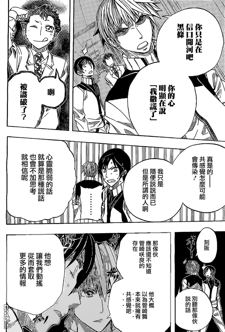《Soul Catcher(s)》第51话 自明之理 第6页