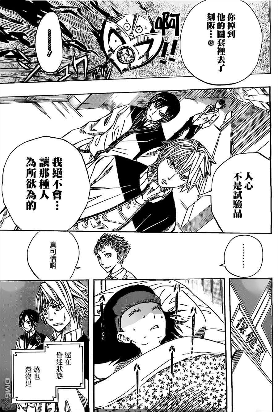 《Soul Catcher(s)》第51话 自明之理 第7页