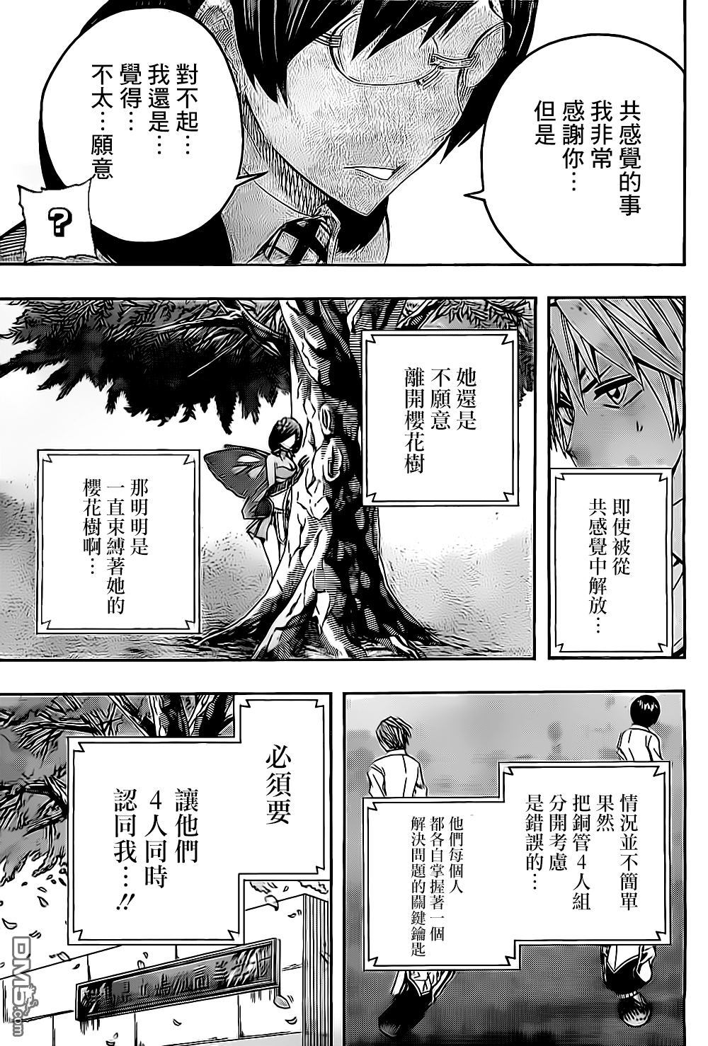 《Soul Catcher(s)》第54话 通向自由的邀请 第10页
