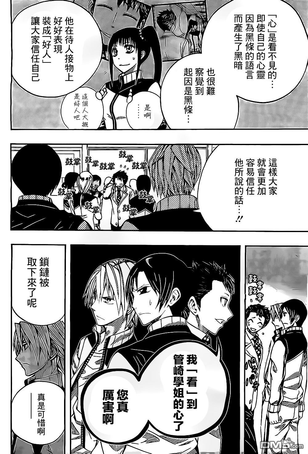 《Soul Catcher(s)》第54话 通向自由的邀请 第13页