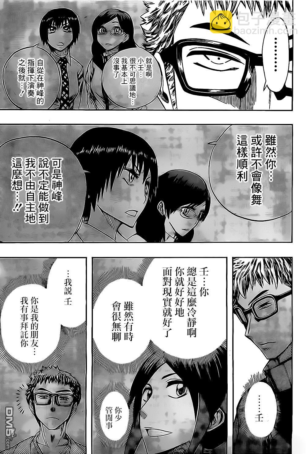 《Soul Catcher(s)》第54话 通向自由的邀请 第16页