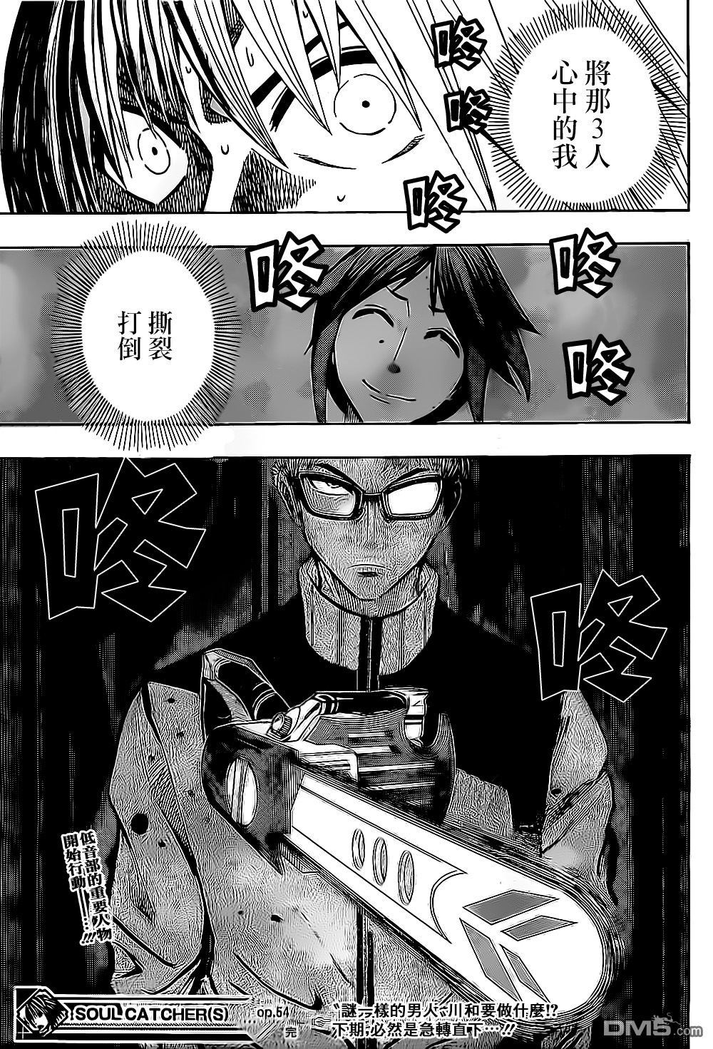 《Soul Catcher(s)》第54话 通向自由的邀请 第18页