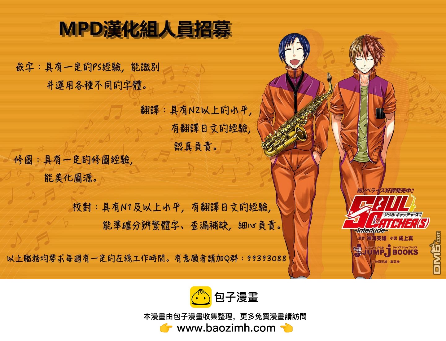《Soul Catcher(s)》第54话 通向自由的邀请 第19页