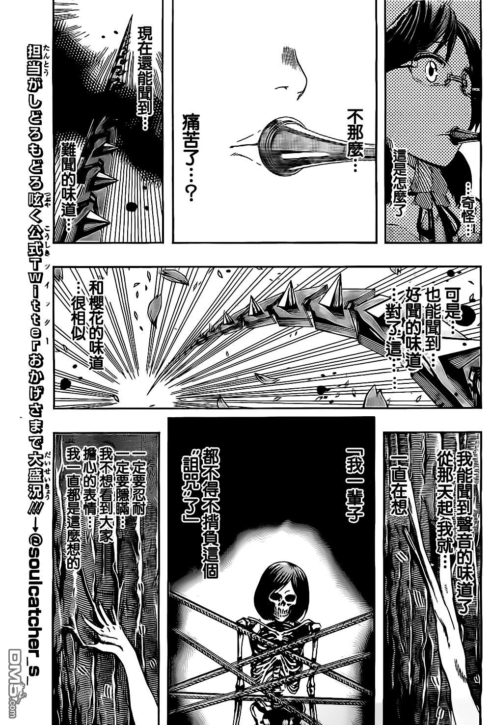 《Soul Catcher(s)》第54话 通向自由的邀请 第5页