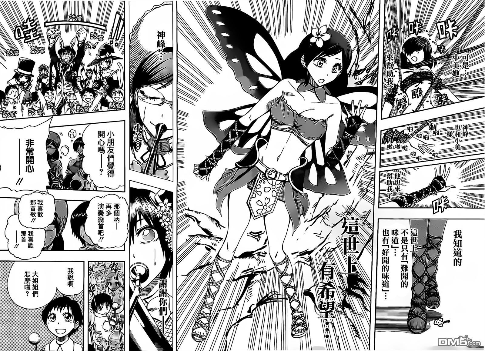 《Soul Catcher(s)》第54话 通向自由的邀请 第6页