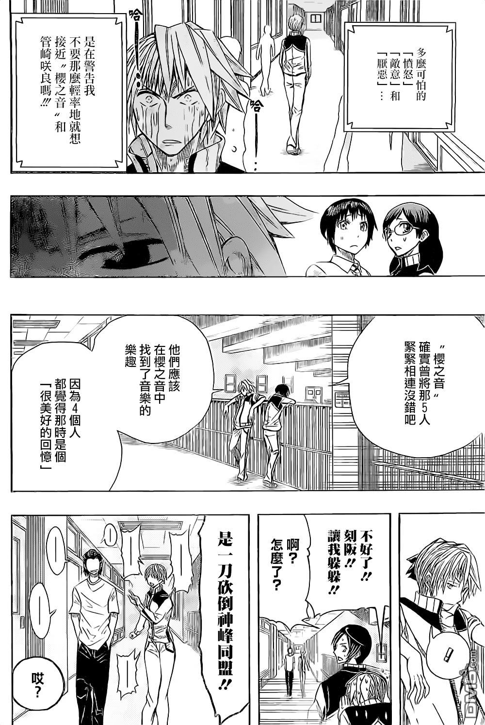 《Soul Catcher(s)》第55话 樱花和链锯 第10页