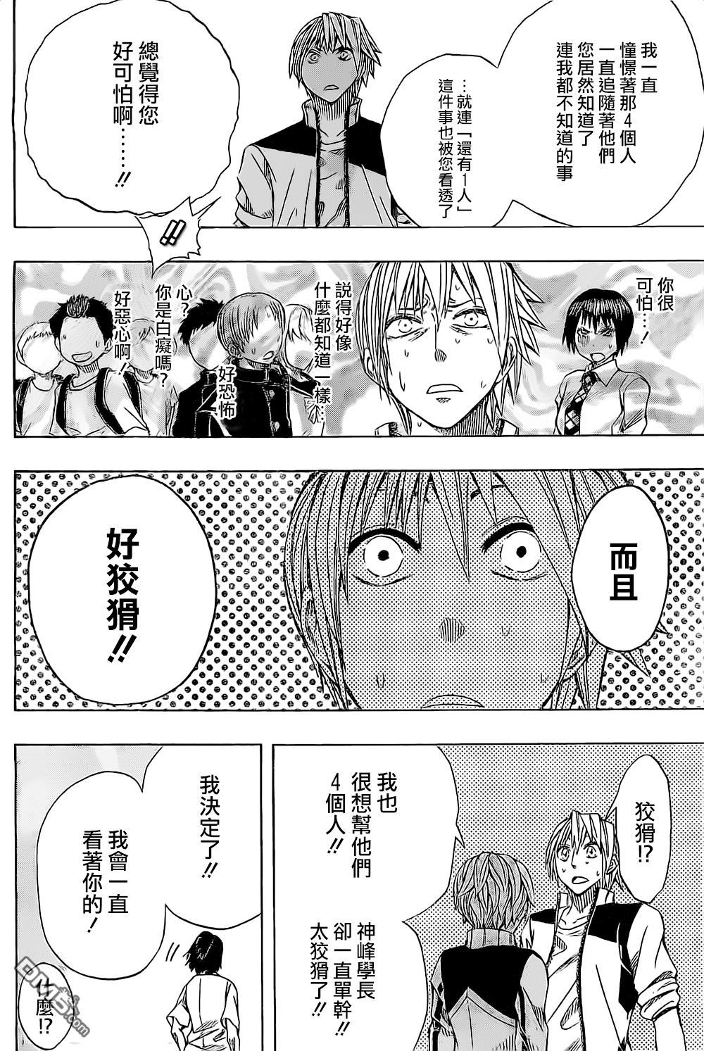 《Soul Catcher(s)》第55话 樱花和链锯 第12页