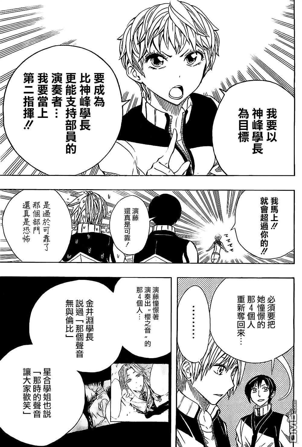 《Soul Catcher(s)》第55话 樱花和链锯 第13页