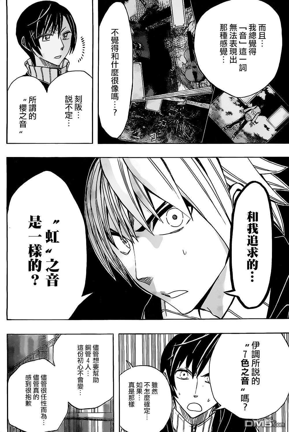 《Soul Catcher(s)》第55话 樱花和链锯 第14页