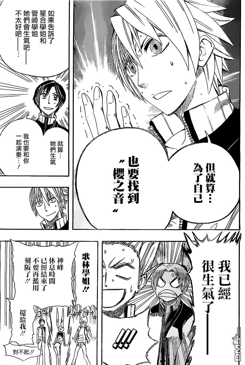 《Soul Catcher(s)》第55话 樱花和链锯 第15页