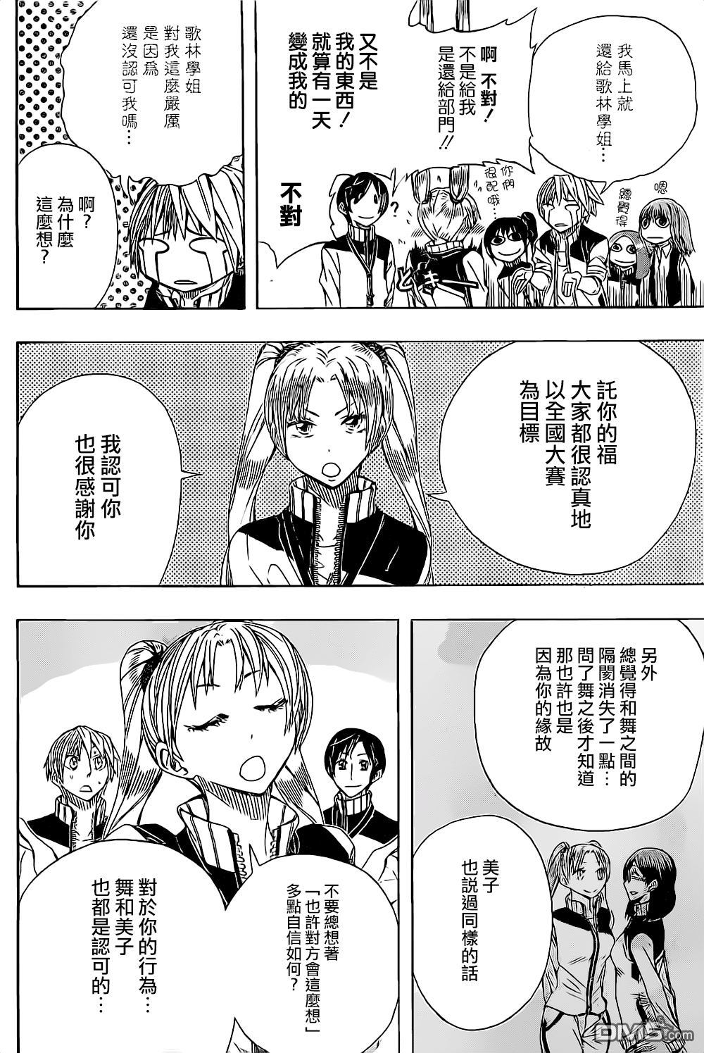 《Soul Catcher(s)》第55话 樱花和链锯 第16页