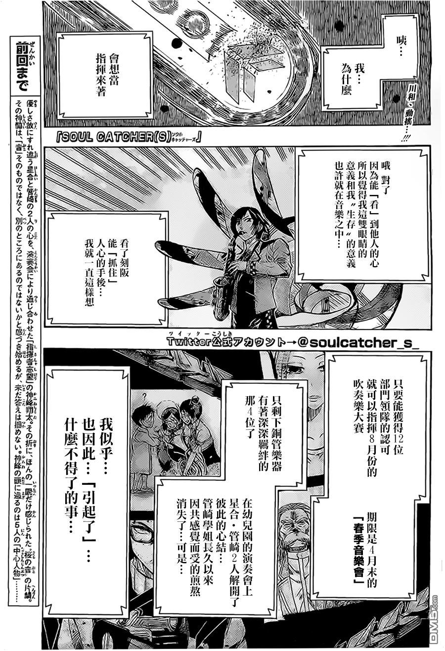 《Soul Catcher(s)》第55话 樱花和链锯 第1页