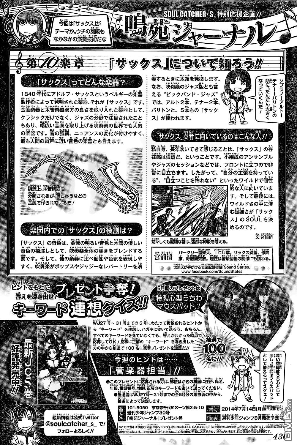 《Soul Catcher(s)》第55话 樱花和链锯 第20页
