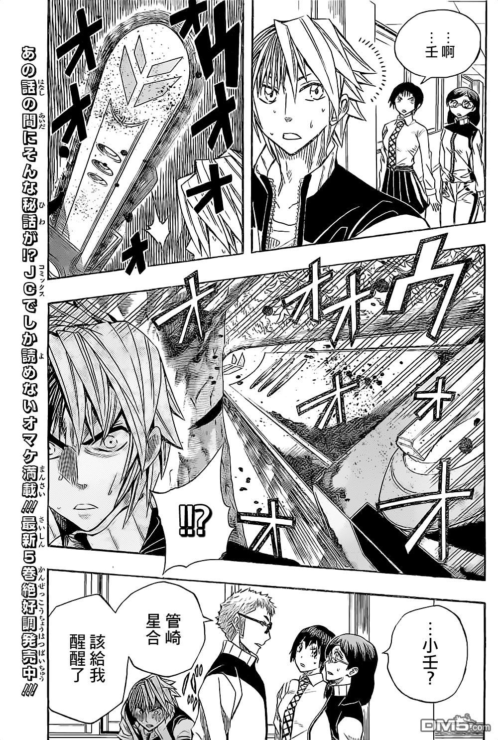 《Soul Catcher(s)》第55话 樱花和链锯 第3页