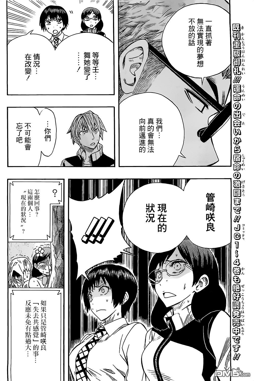 《Soul Catcher(s)》第55话 樱花和链锯 第4页