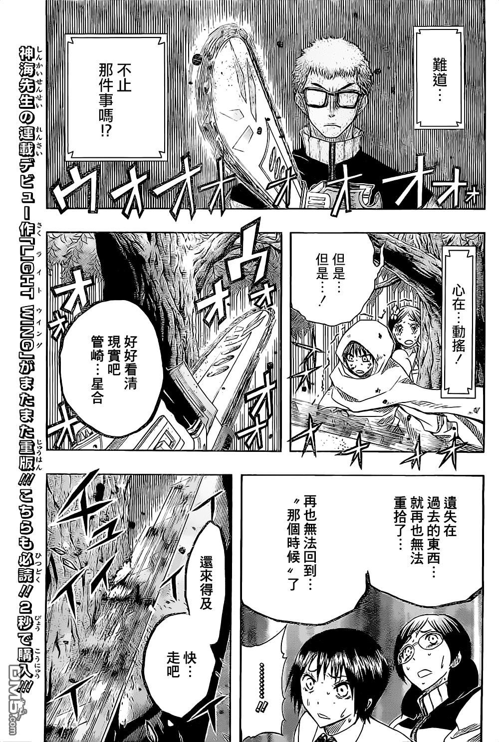 《Soul Catcher(s)》第55话 樱花和链锯 第5页