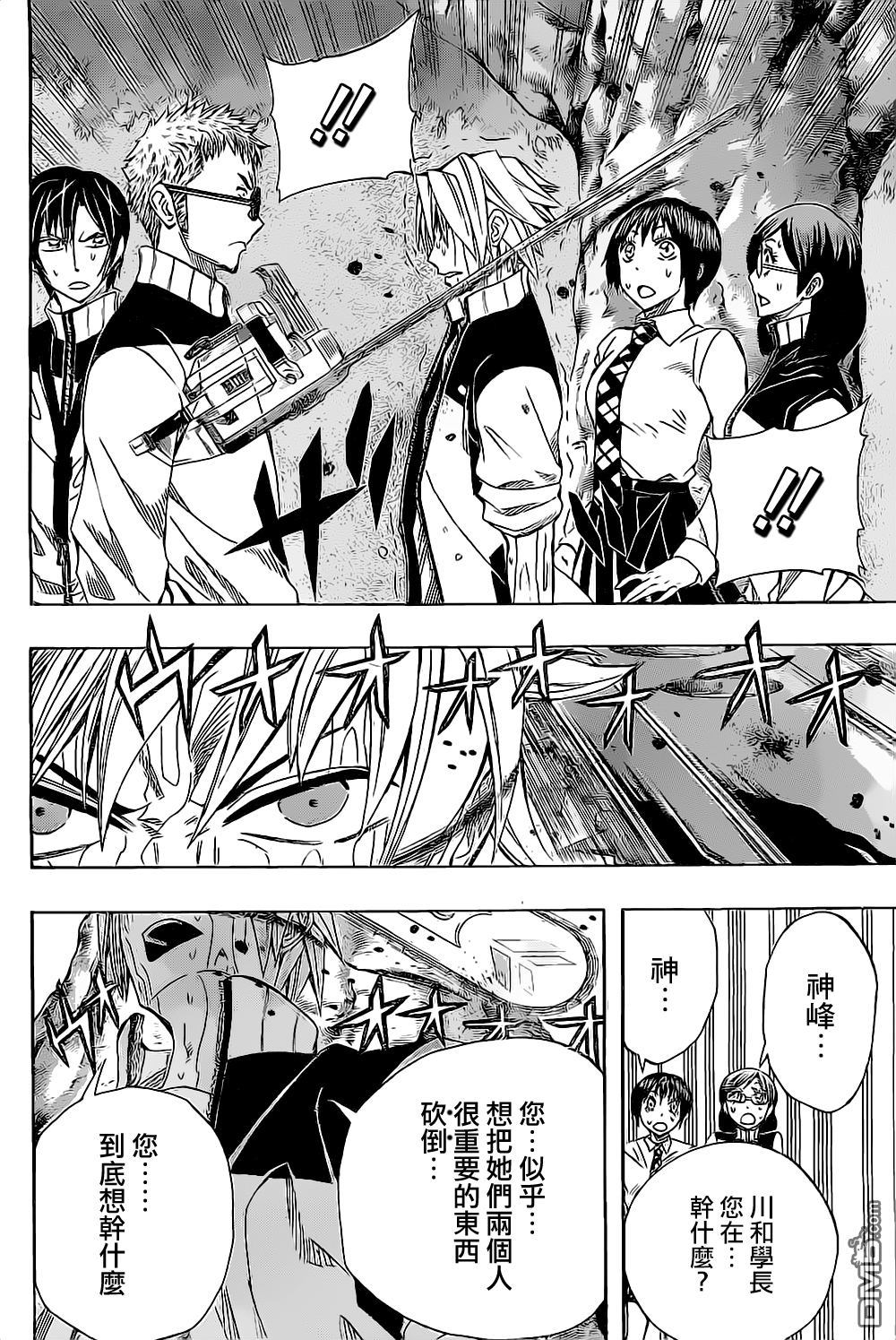 《Soul Catcher(s)》第55话 樱花和链锯 第6页
