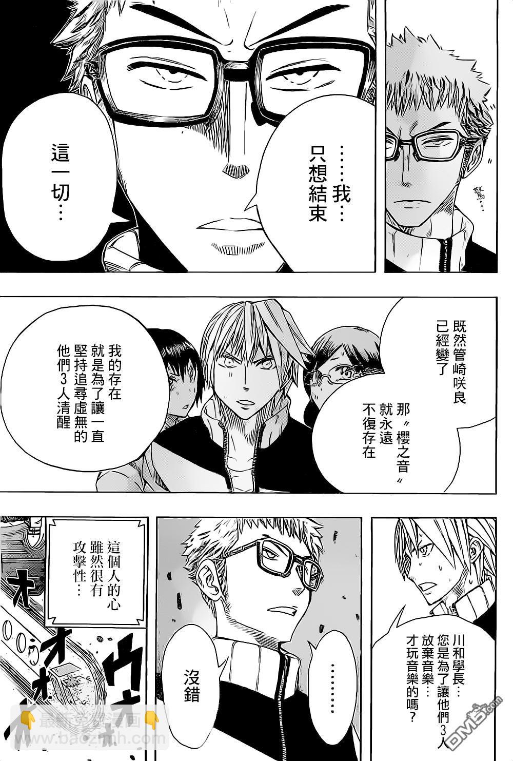 《Soul Catcher(s)》第55话 樱花和链锯 第7页