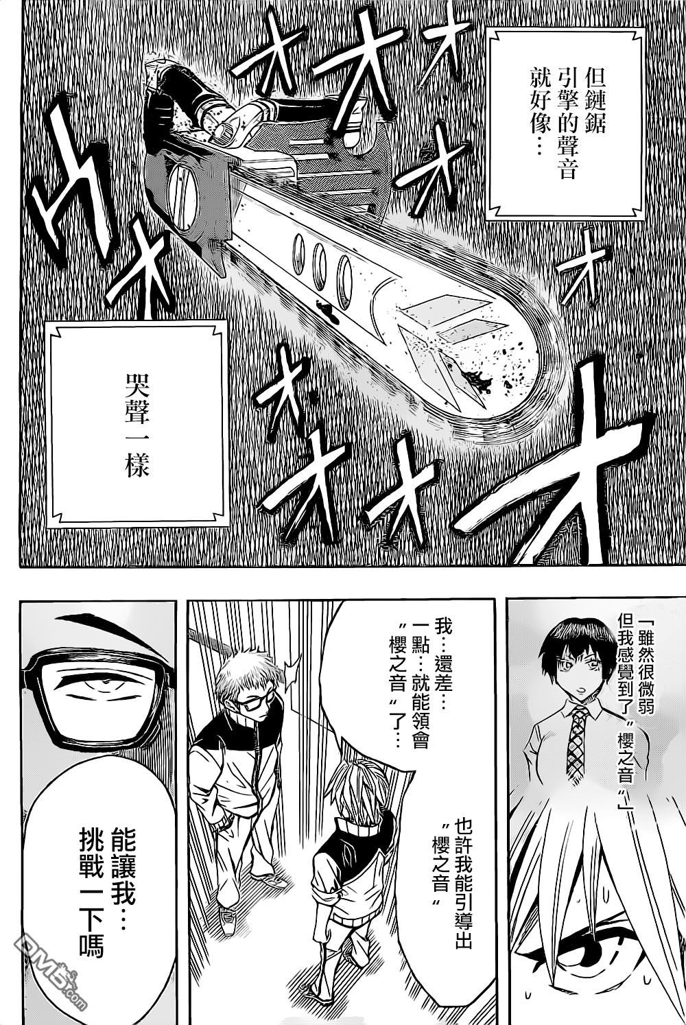 《Soul Catcher(s)》第55话 樱花和链锯 第8页