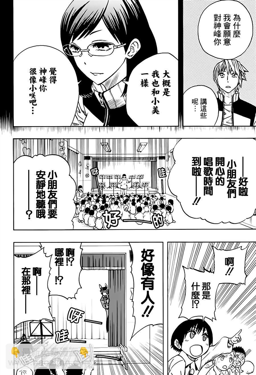 《Soul Catcher(s)》第52话 星星飞舞的庭院 第11页