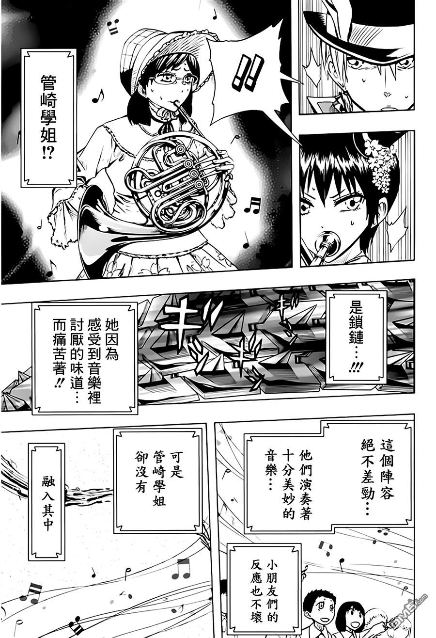 《Soul Catcher(s)》第52话 星星飞舞的庭院 第14页