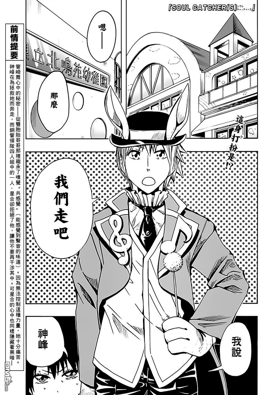 《Soul Catcher(s)》第52话 星星飞舞的庭院 第1页