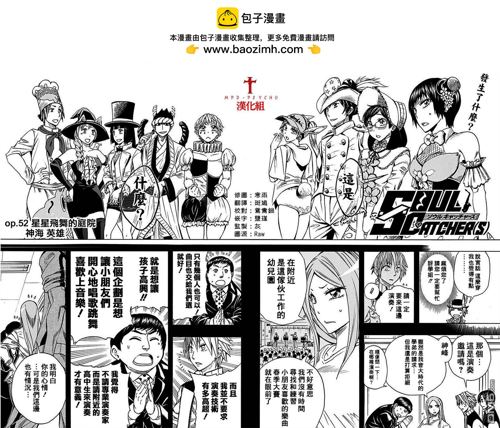 《Soul Catcher(s)》第52话 星星飞舞的庭院 第2页
