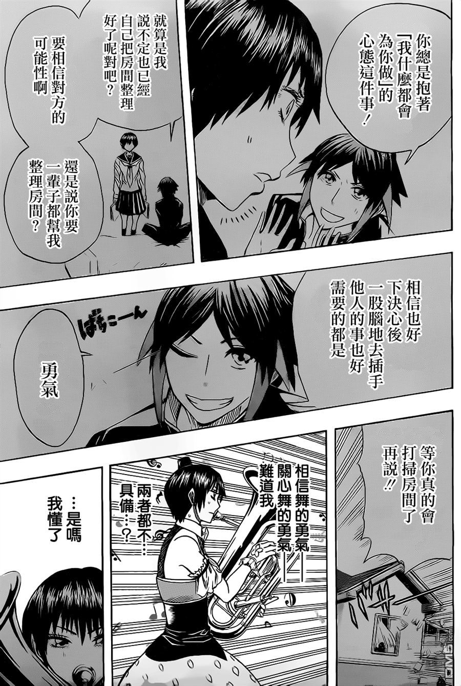 《Soul Catcher(s)》第53话 BELIEVE 第13页