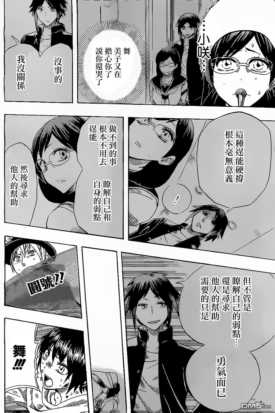《Soul Catcher(s)》第53话 BELIEVE 第16页