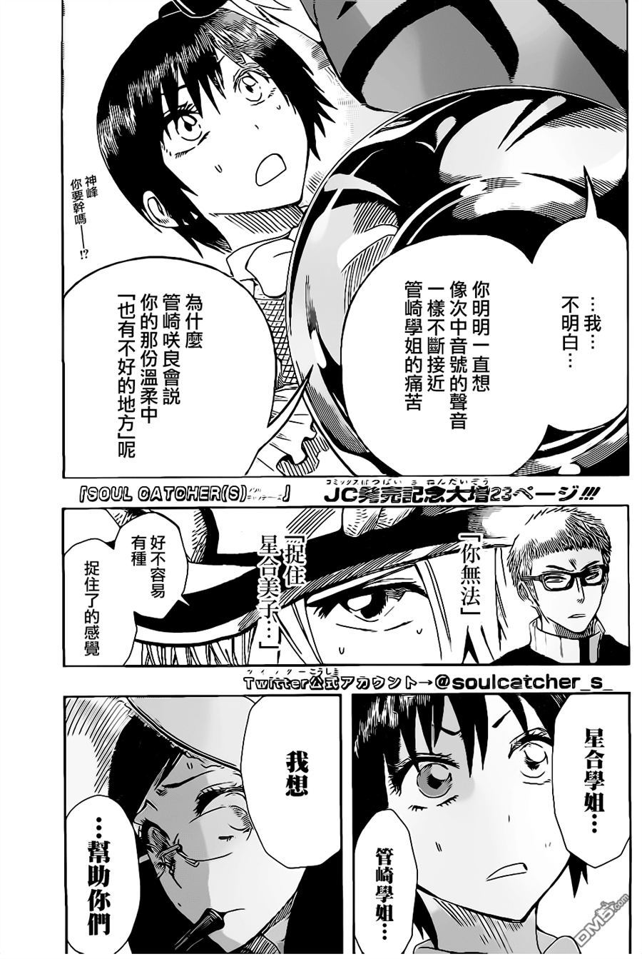 《Soul Catcher(s)》第53话 BELIEVE 第1页
