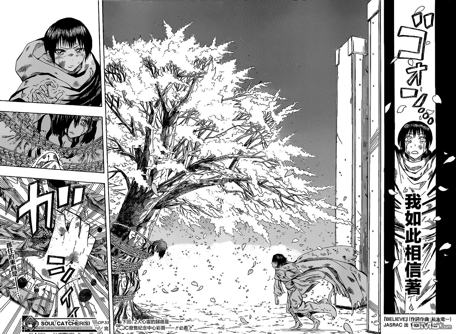 《Soul Catcher(s)》第53话 BELIEVE 第22页
